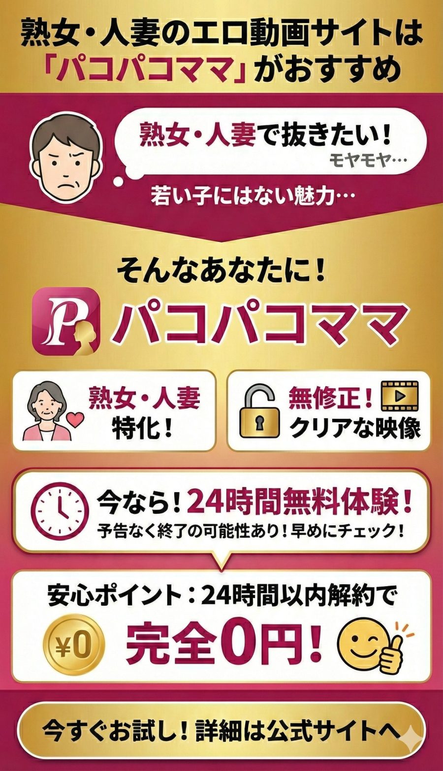 熟女・人妻のエロ動画サイトは「パコパコママ」がおすすめ