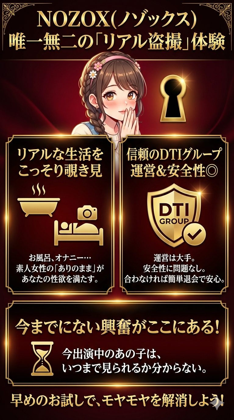 NOZOX(ノゾックス)は唯一無二の盗撮動画サイト