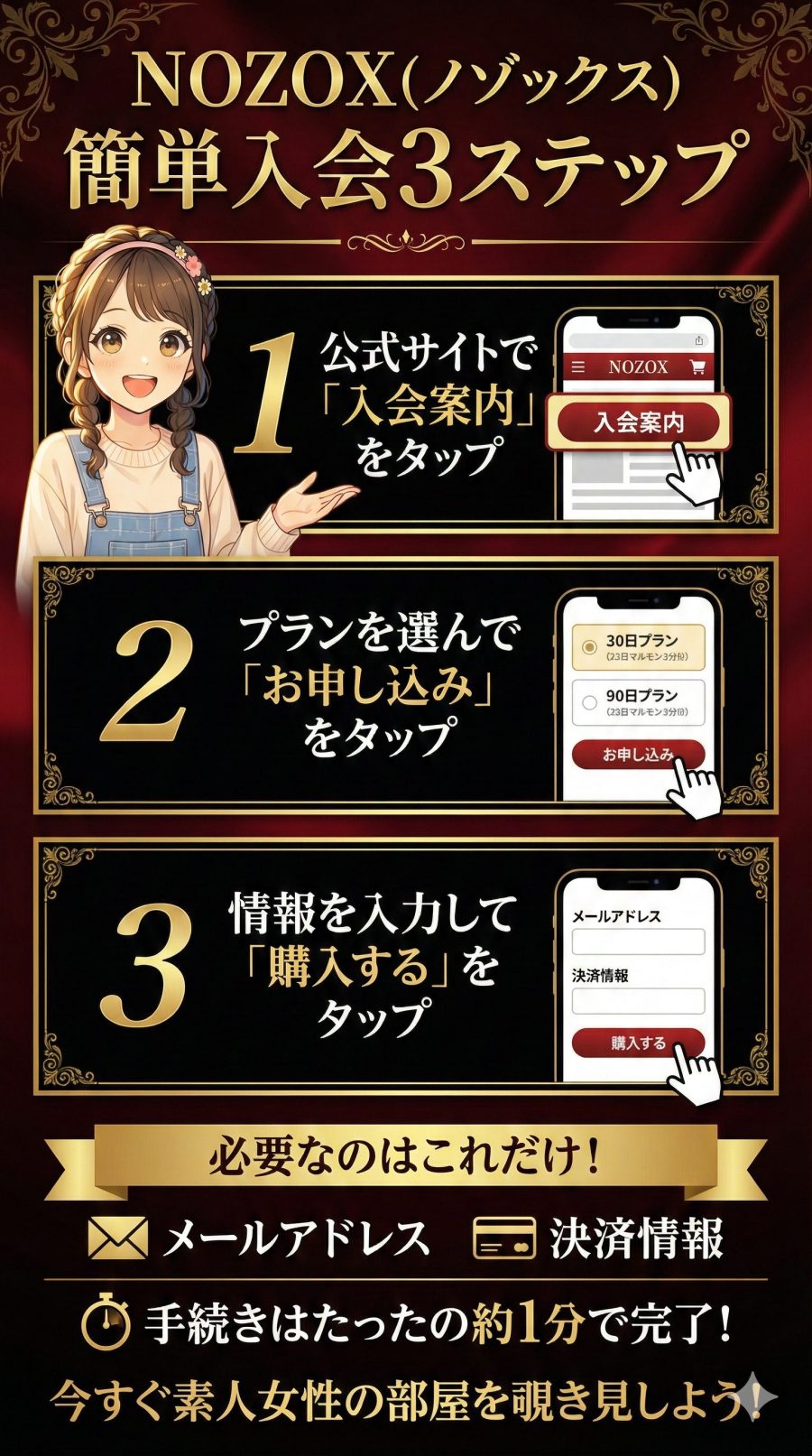 NOZOX(ノゾックス)の入会方法