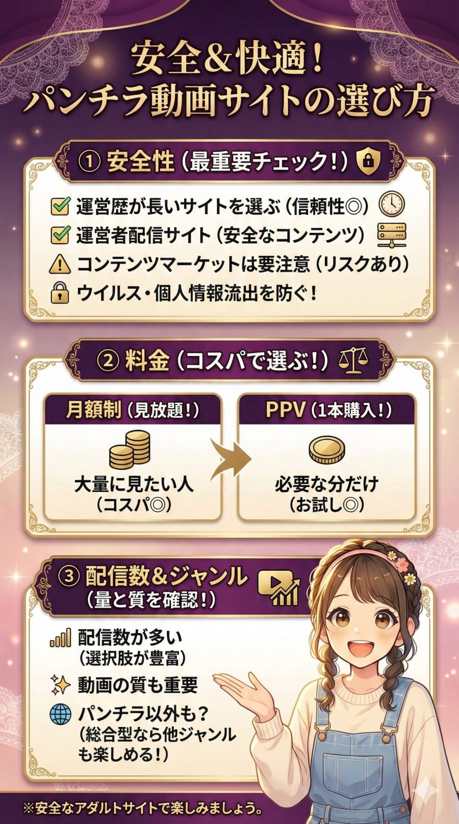 パンチラ動画サイトの選び方