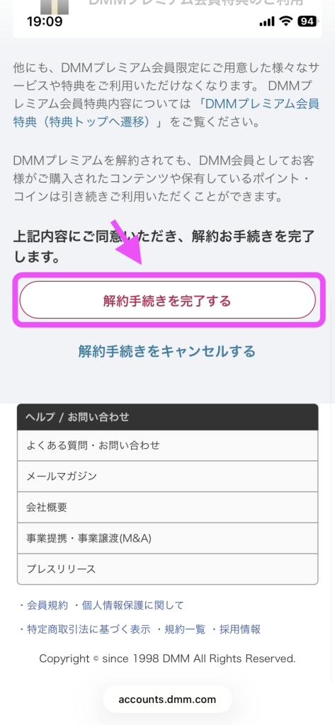 FANZA TVの解約方法：「解約手続きを完了する」を選択