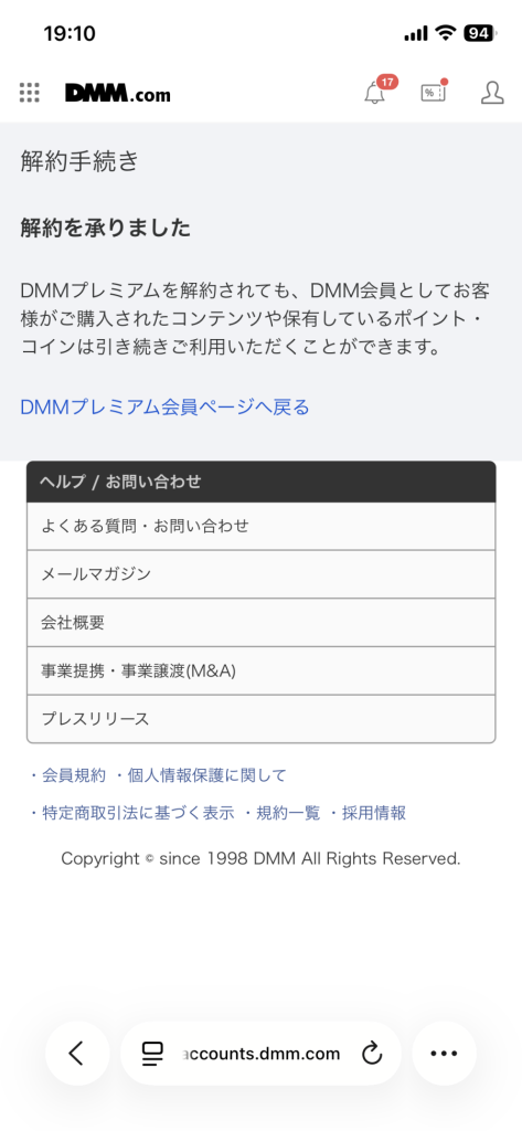 FANZA TVの解約方法：解約手続き完了