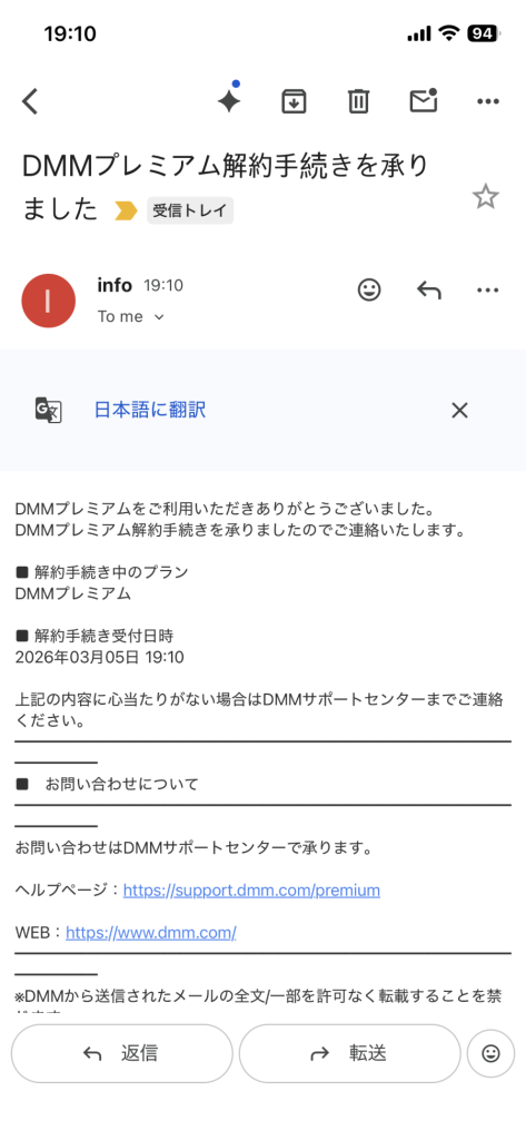 FANZA TVの解約方法：解約手続き完了のメール