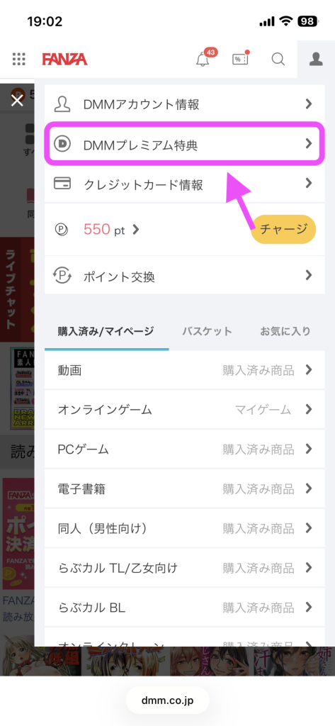 FANZA TVの解約方法：ログインして「プレミアム特典」を開く