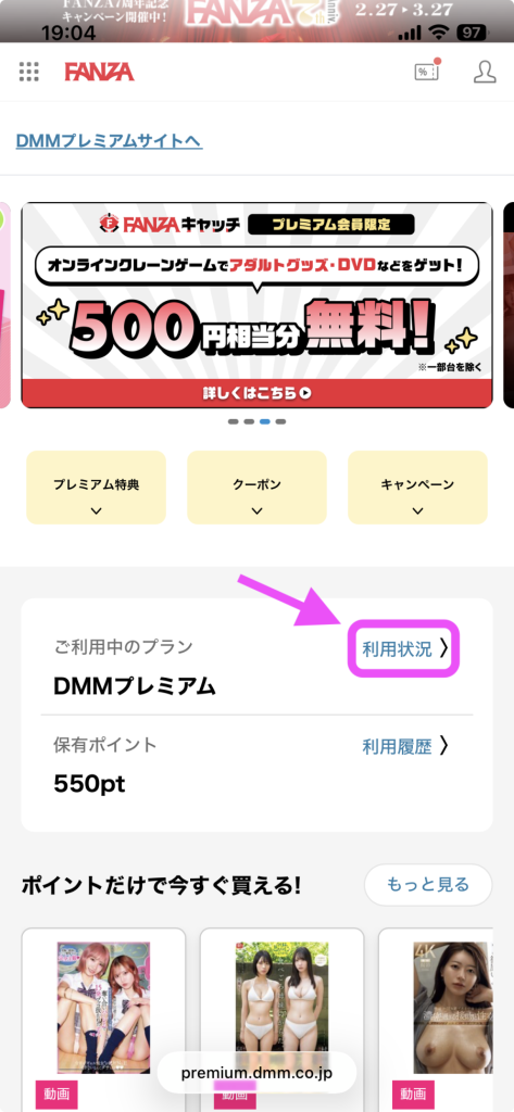 FANZA TVの解約方法：「利用状況」を選択