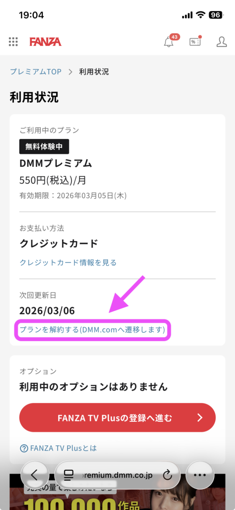 FANZA TVの解約方法：「プランを解約する」を選択