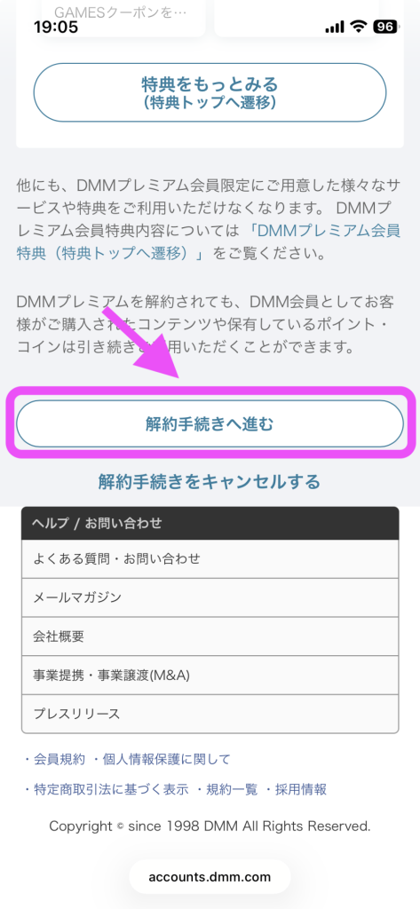 FANZA TVの解約方法：「解約手続きへ進む」を選択