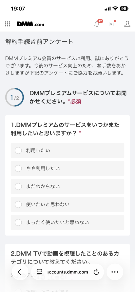 FANZA TVの解約方法：アンケートに回答して「アンケートを送信して次へ」を選択