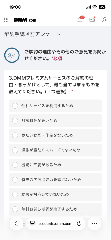 FANZA TVの解約方法：アンケートに回答して「アンケートを送信して次へ」を選択