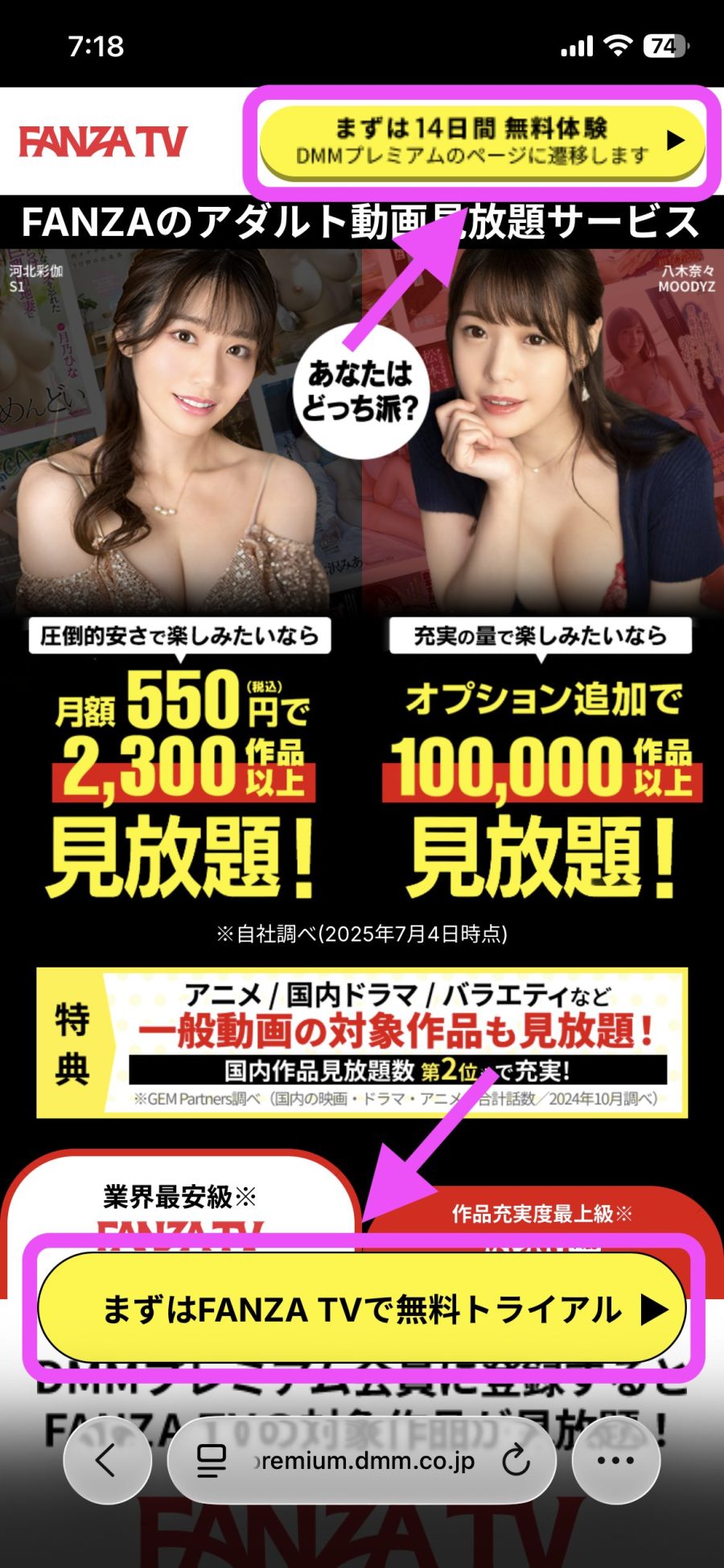 FANZA TVの案内ページから「まずはFANZA TVで無料トライアル」をクリック