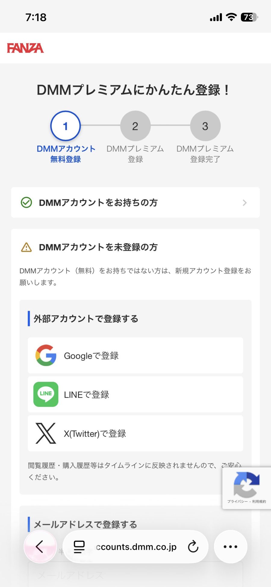 DMMにログイン