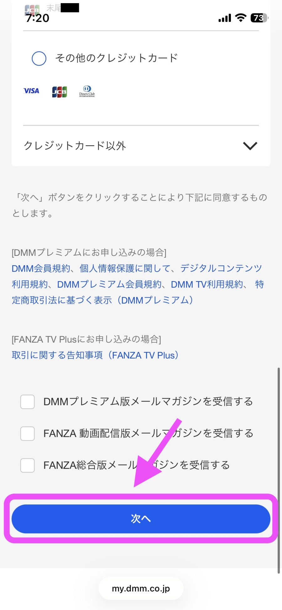支払い方法を選択して「次へ」をクリック