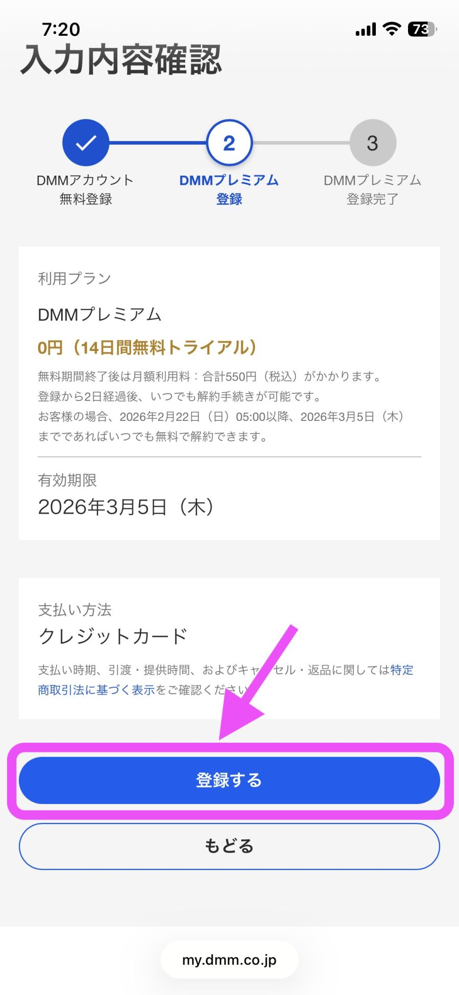 「登録する」をクリックして完了