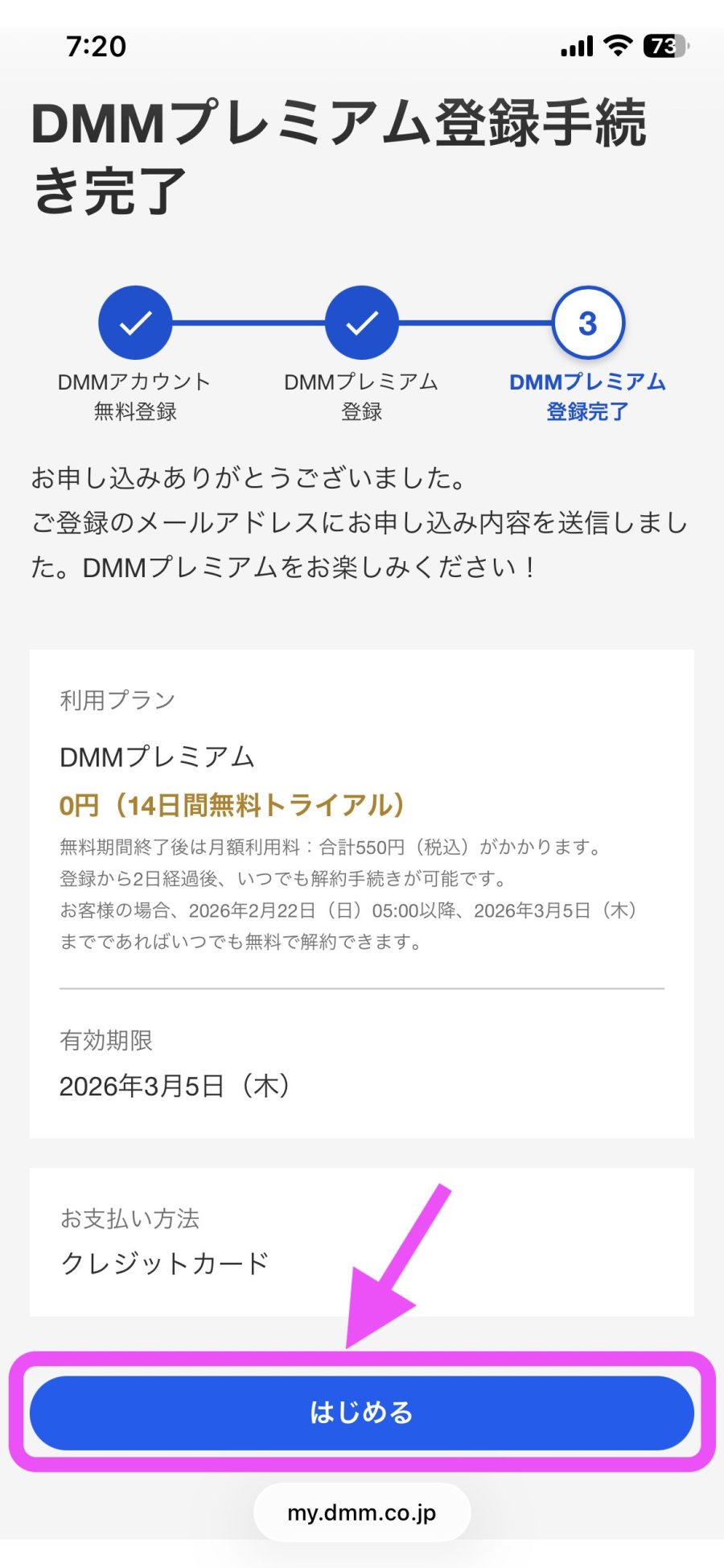 「登録する」をクリックして完了