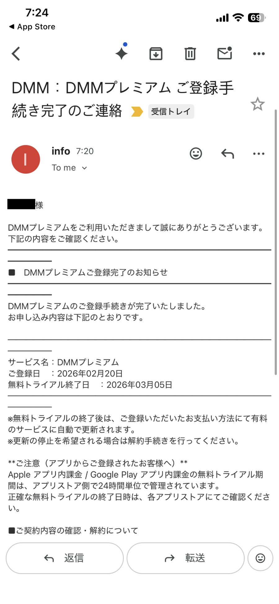 FANZA TVからの登録メール
