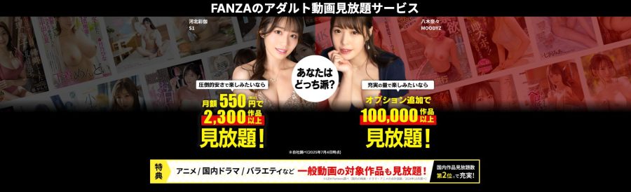 FANZA TVの基本情報