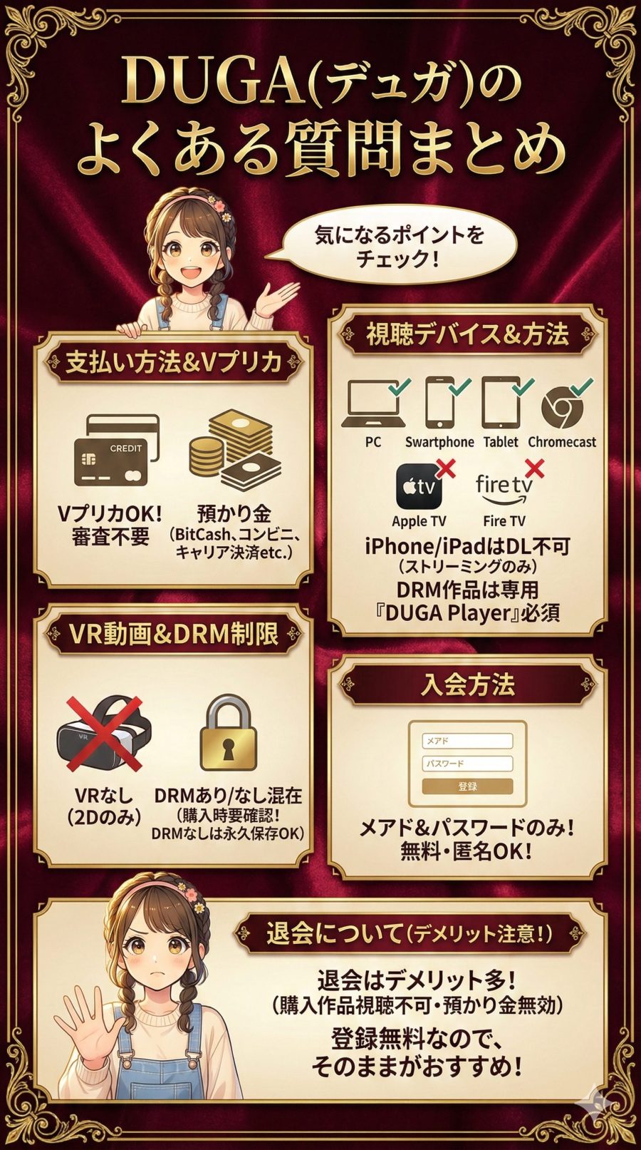 DUGA(デュガ)のよくある質問