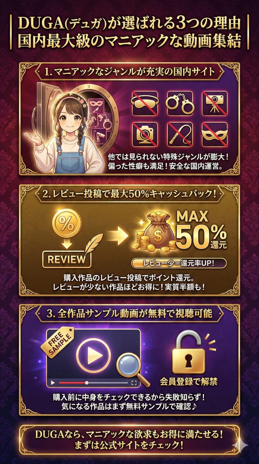 DUGA(デュガ)が選ばれる3つの理由