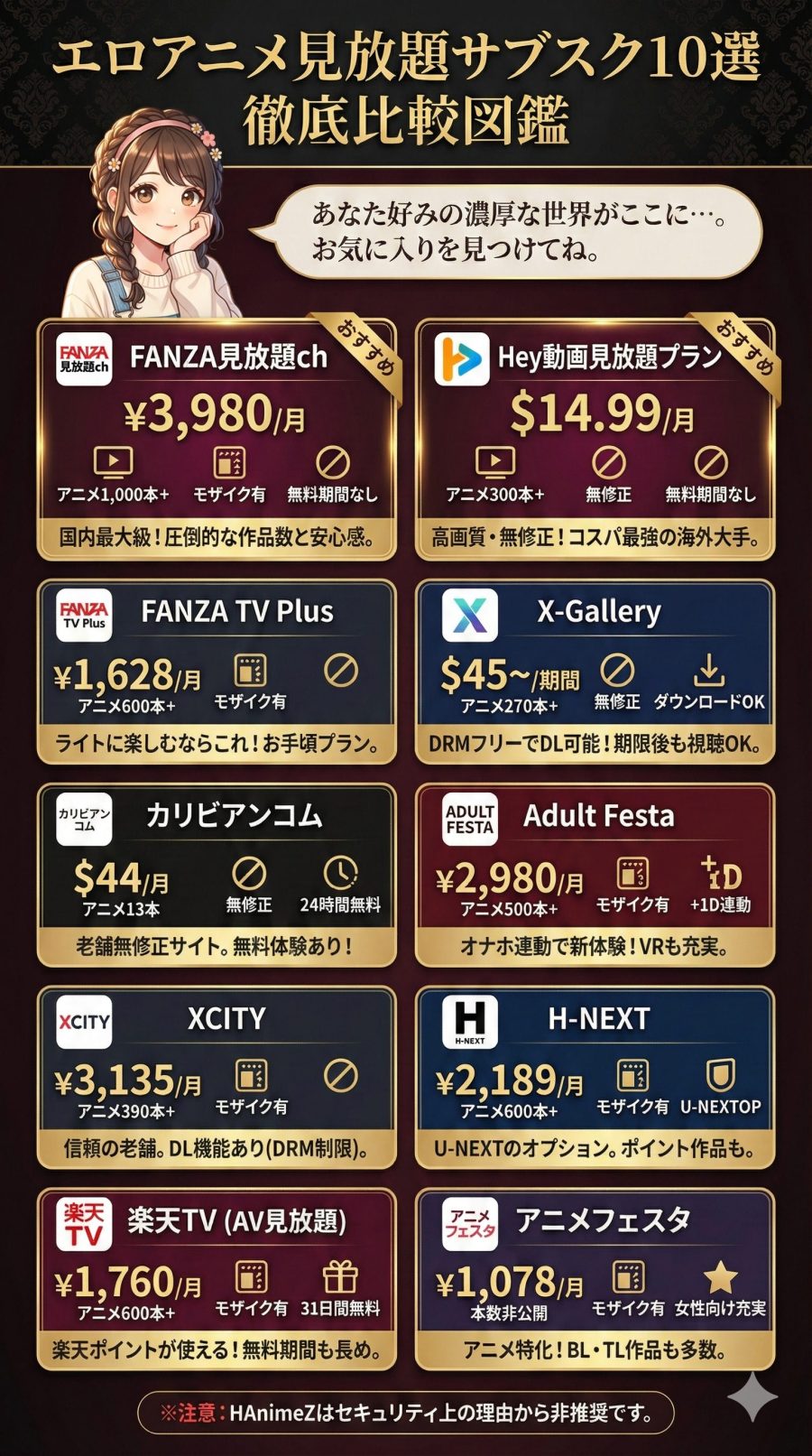 エロアニメが見放題のおすすめサブスク動画サイト10選