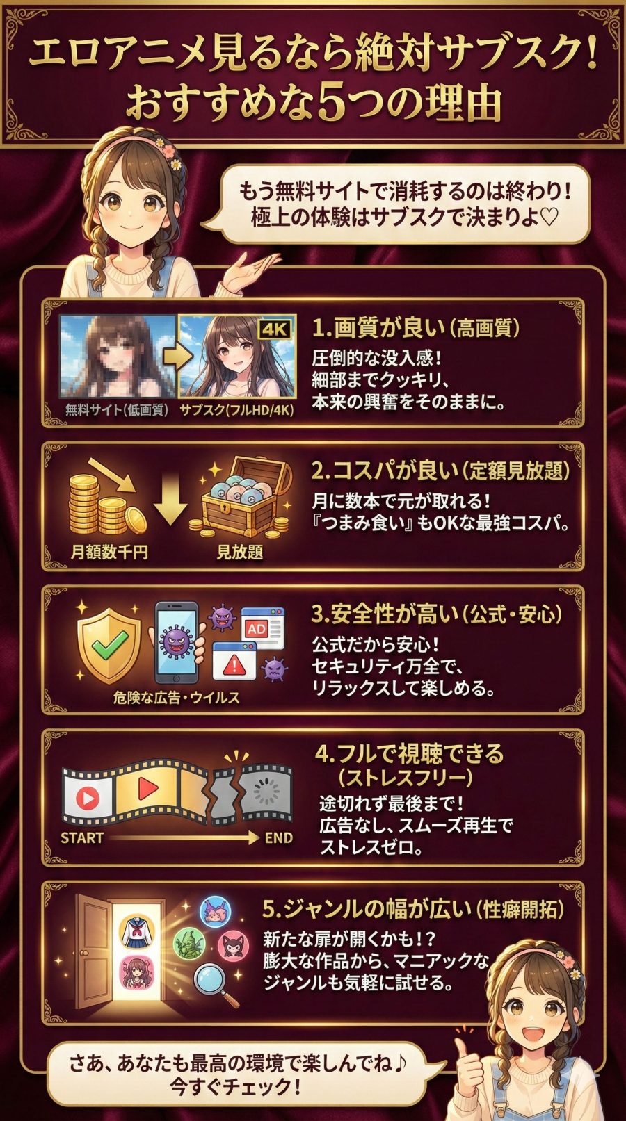 エロアニメを見るならサブスクがおすすめな5つ理由