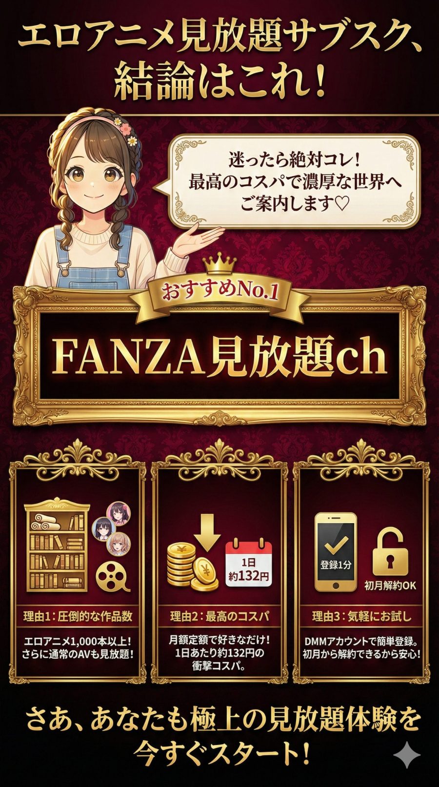エロアニメのサブスク動画サイトはFANZA見放題chがおすすめ