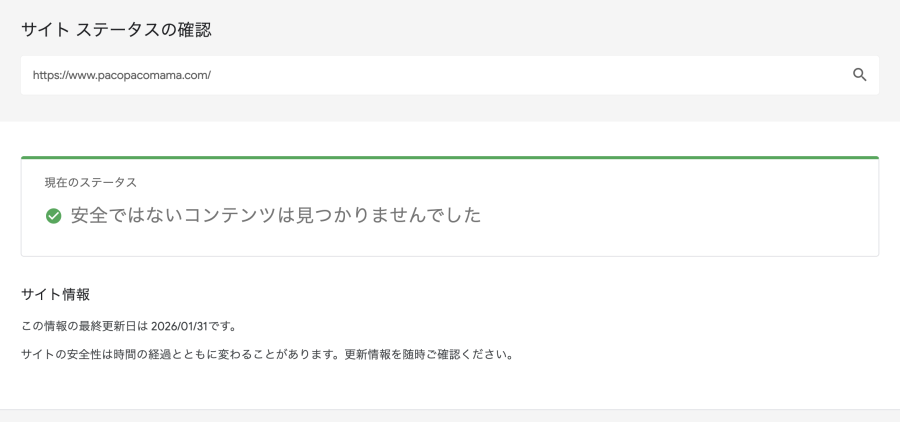 パコパコママのGoogle セーフ ブラウジング：安全