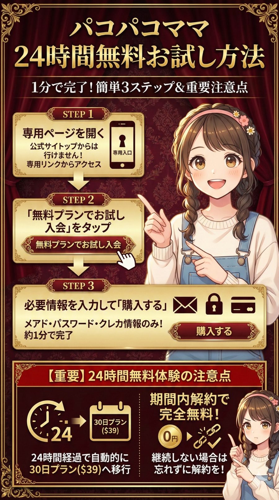 パコパコママを無料でお試しする方法