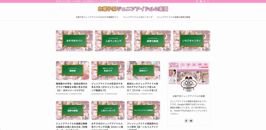 お菓子系ジュニアアイドルの楽園