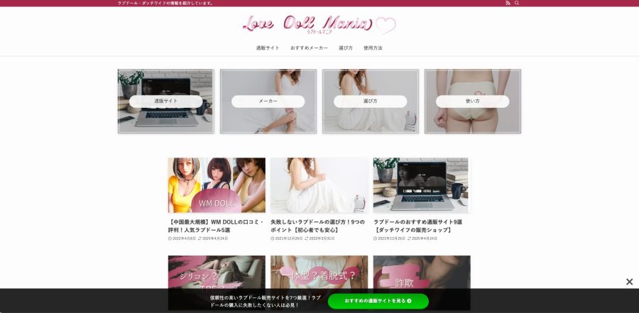 ラブドールマニア