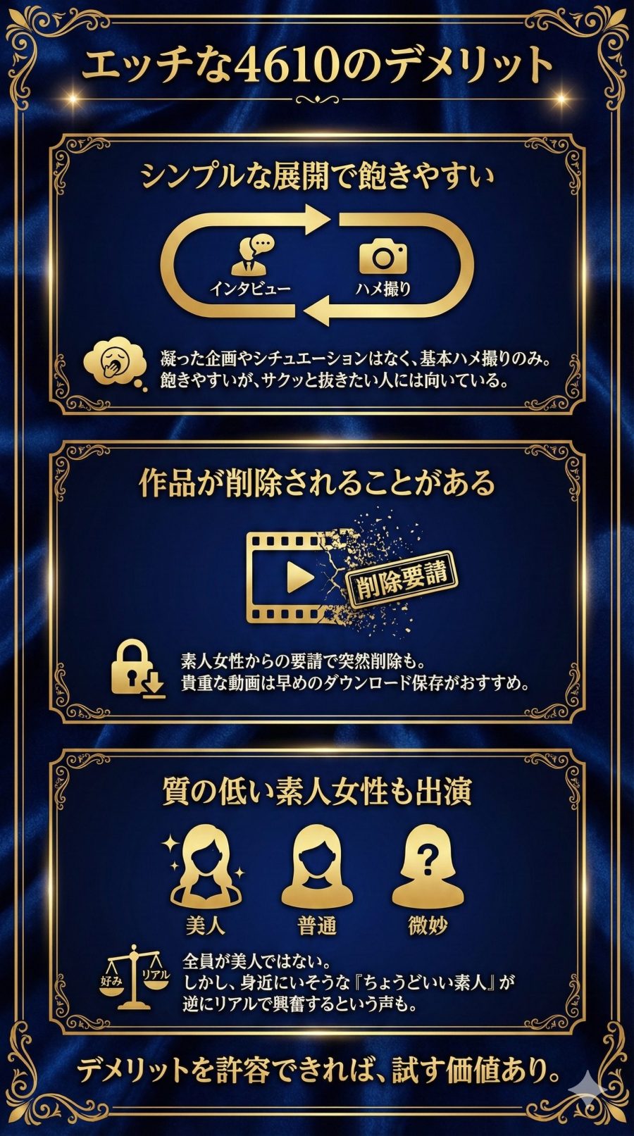 エッチな4610のデメリット