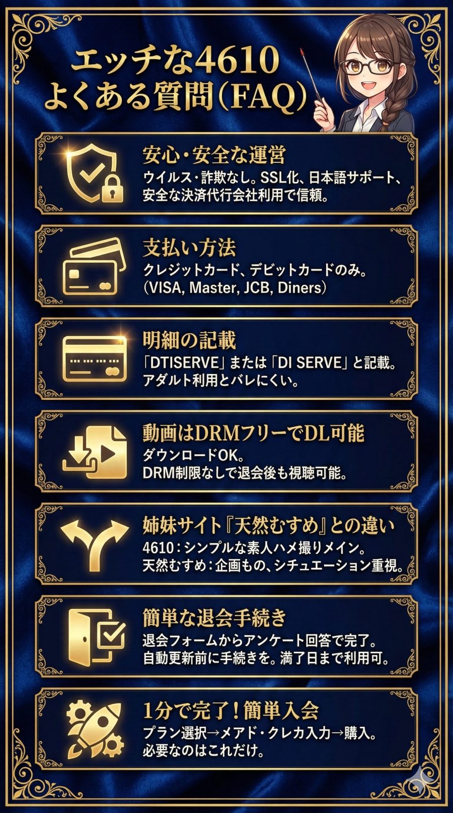 エッチな4610のよくある質問