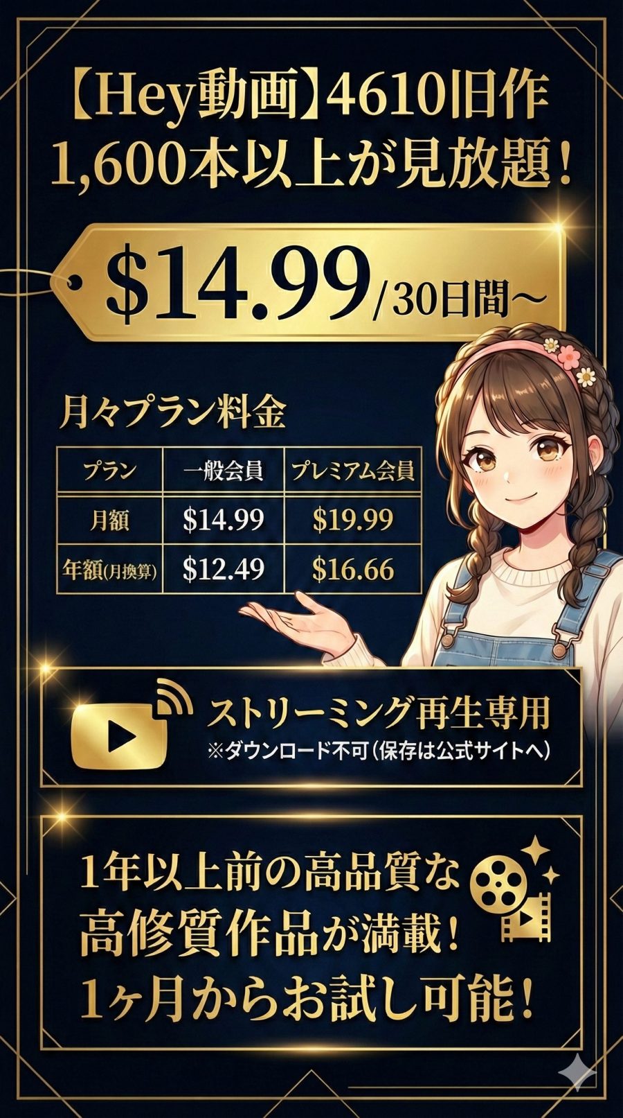 エッチな4610をお得に見るならHey動画見放題プランがおすすめ