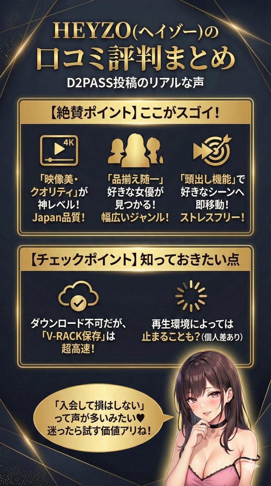 HEYZO(ヘイゾー)の口コミ評判