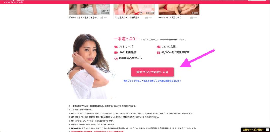 「無料プランでお試し入会」を選択