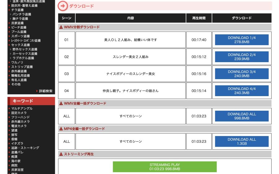盗撮動画をダウンロードする Aquarium(アクアリウム)