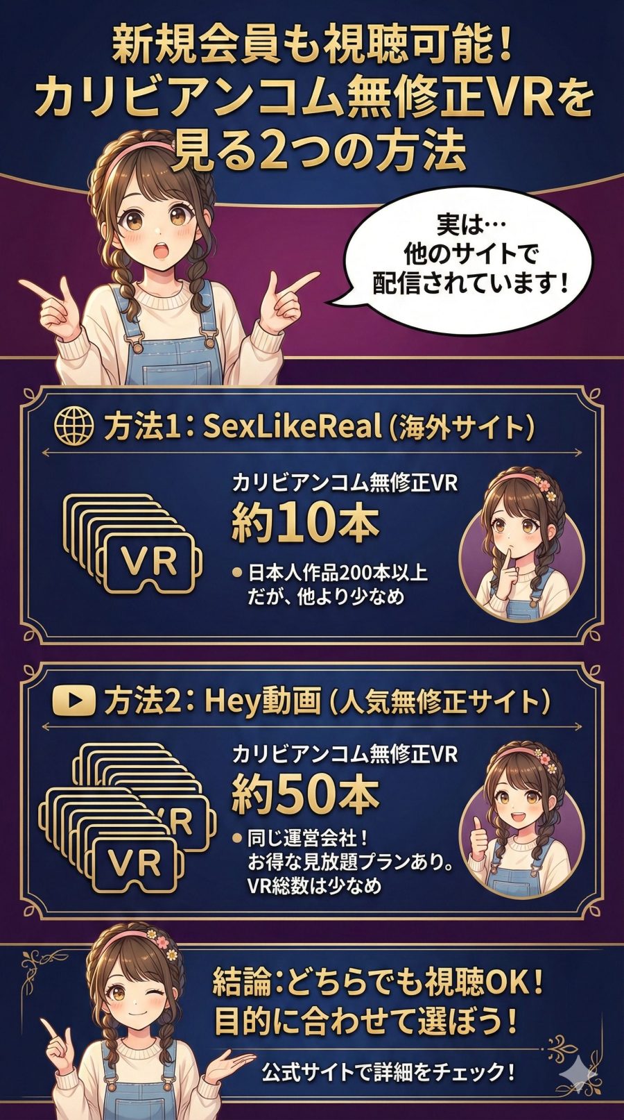 新規会員でもカリビアンコムの無修正VR動画を視聴する方法