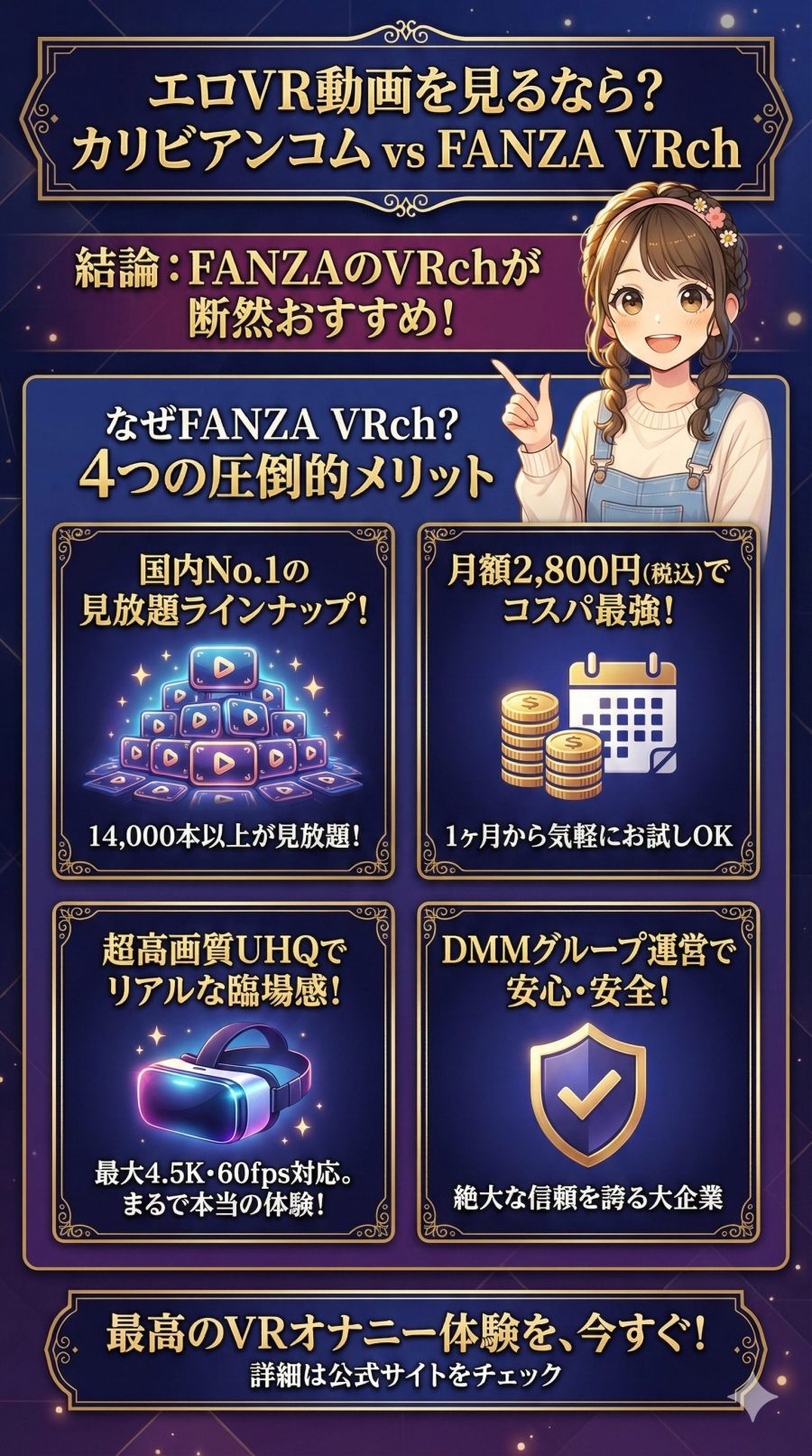 エロVR動画を見るならカリビアンコムよりもFANZAのVRchがおすすめ