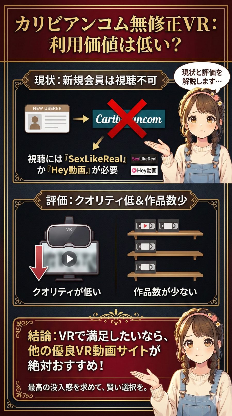 カリビアンコムの無修正VR動画を利用する価値は低い