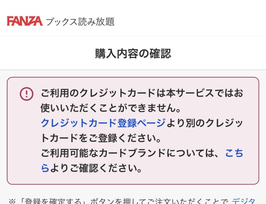 FANZAブックス読み放題はVisaのクレジットカードが使えない