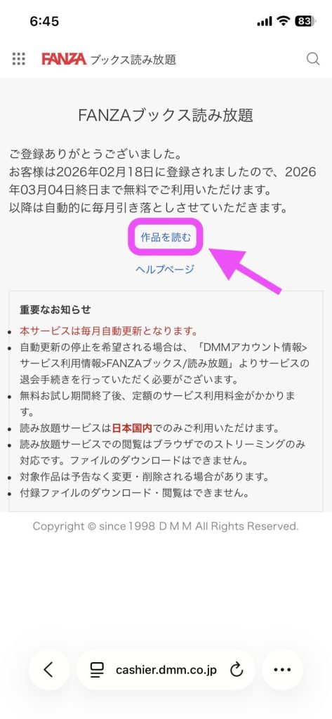 FANZAブックス読み放題の登録方法：登録完了