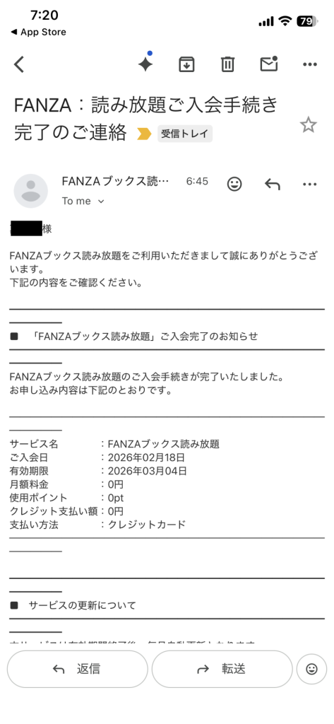 FANZAブックス読み放題の登録方法：メール画面
