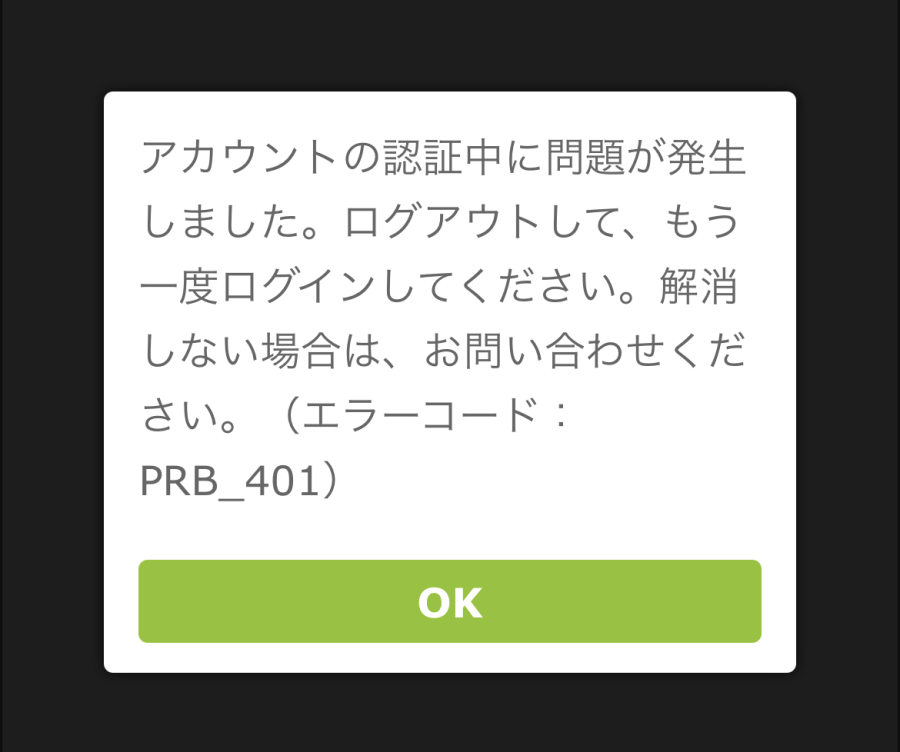 FANZAブックス読み放題で中断して再び開くと表示される画像