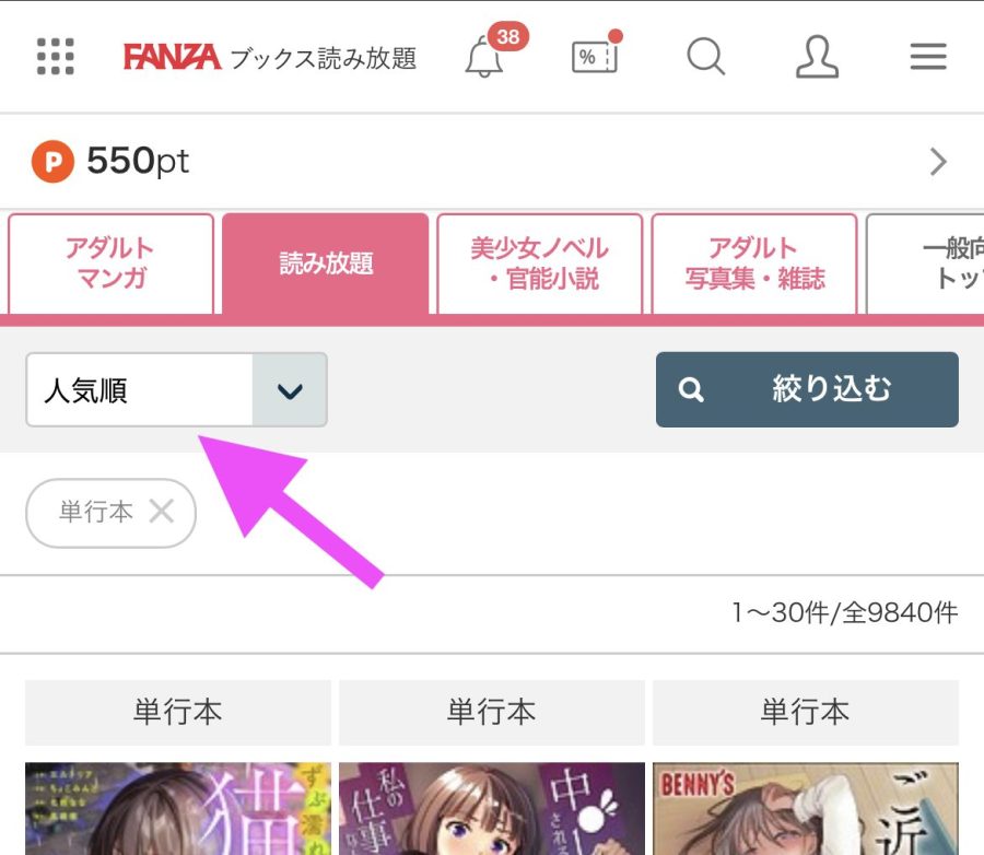 FANZAブックス読み放題の人気順