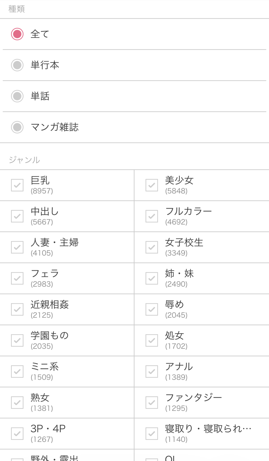 FANZAブックス読み放題の絞り込み機能の一覧