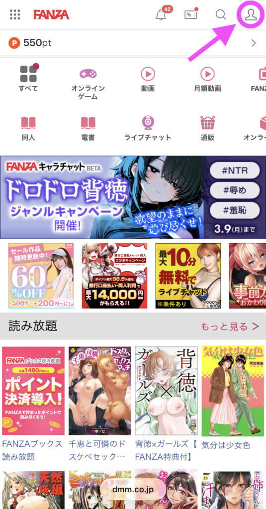 FANZAブックス読み放題の退会方法：DMMにログインした状態でFANZAのアカウント情報を開く