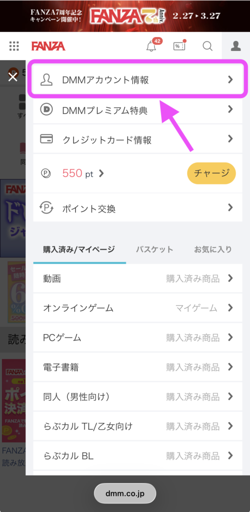 FANZAブックス読み放題の退会方法：DMMにログインした状態でFANZAのアカウント情報を開く