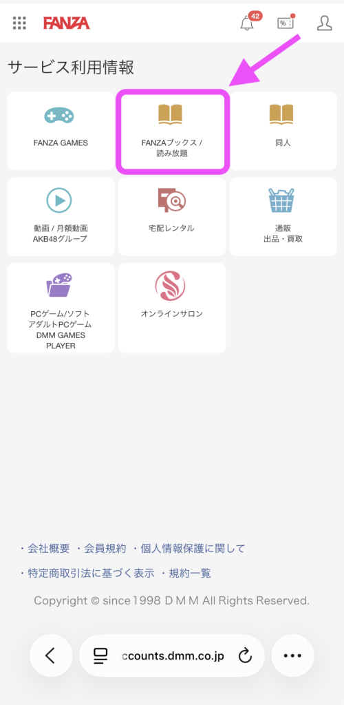 FANZAブックス読み放題の退会方法：「FANZAブックス/読み放題」を選択