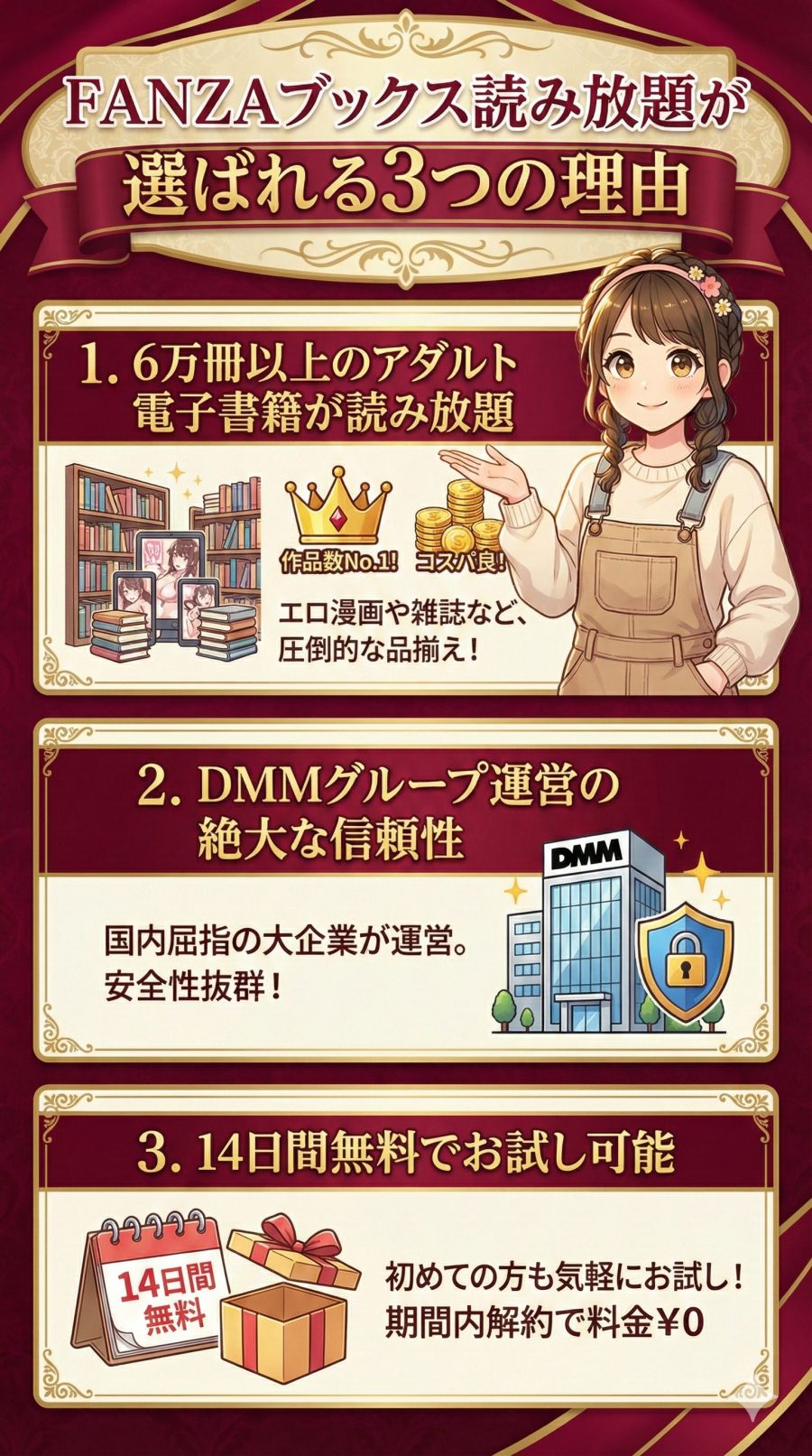 FANZAブックス読み放題が選ばれる3つの理由