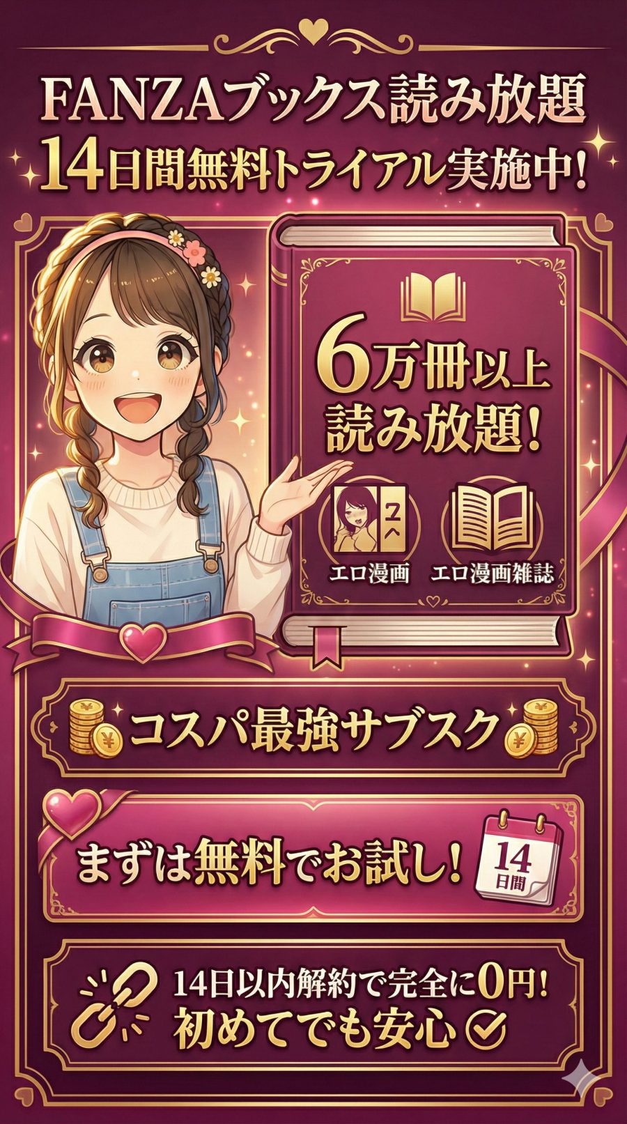 FANZAブックス読み放題は14日間無料トライアル実施中