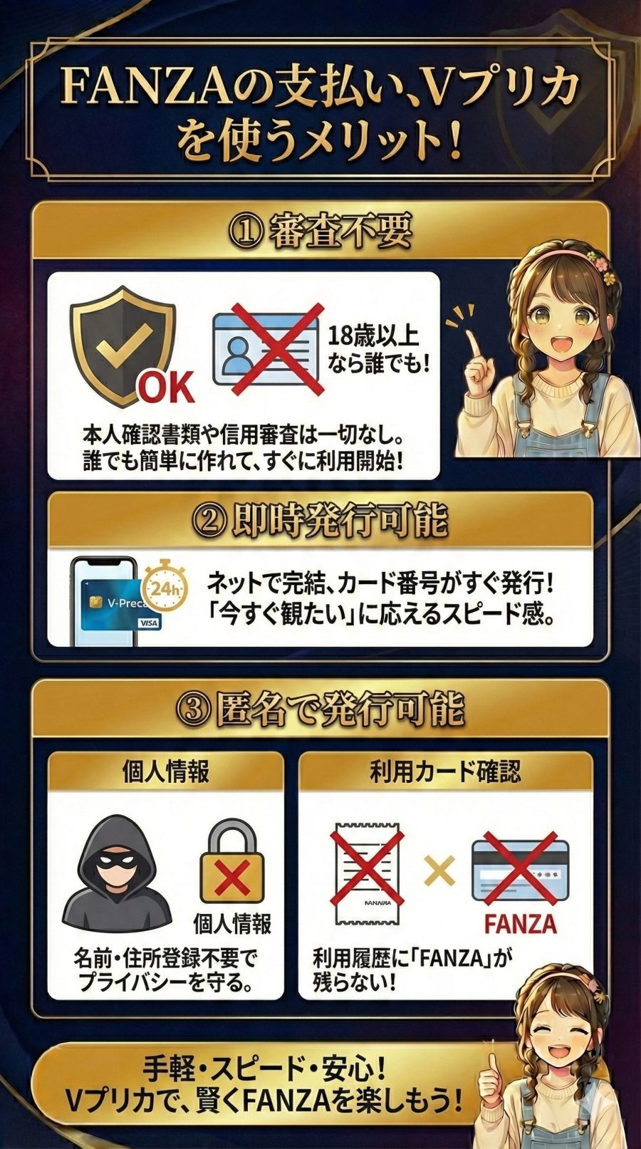 FANZAの支払いにVプリカを使うメリット